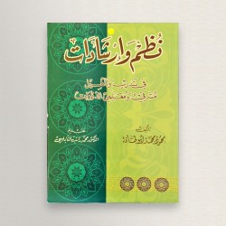 نظم و ارشادات