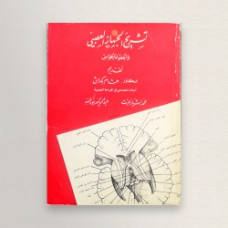 تشريح الجهاز العصبي