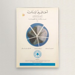 أحافير لبنان