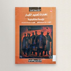 إطارات تعليم الكبار