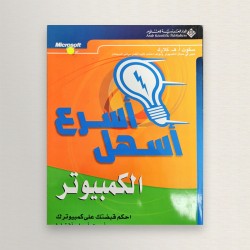 الكمبيوتر