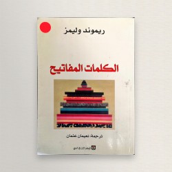 الكلملت المفاتيح