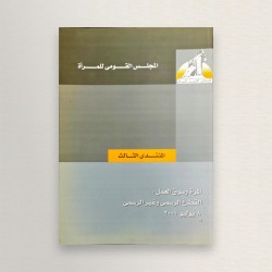 المرأة و سوق العمل