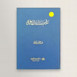 تنظيم و إدارة الأعمال