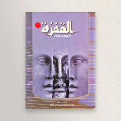 القفزة