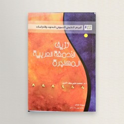 نزيف الادمغة العربية المهاجرة