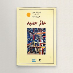 عالم جديد