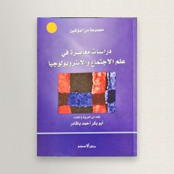 دراسات معاصرة في علم...