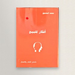 أفكار للبيع