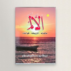 الألم حكمته . تاريخه . فوائده