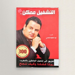 التشغيل ممكن