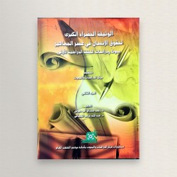 الوثيقة الخضراء الكبرى