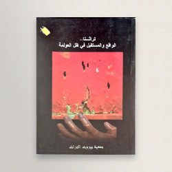 تراثنا الواقع و المستقبل في...