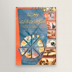 موسوعة المنهج الدراسي الحديث