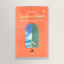 هويات متغيرة