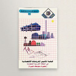 كيفية تأسيس المشروعات...