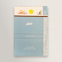 العقل