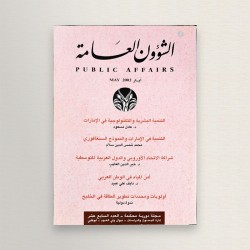 الشؤون العامة