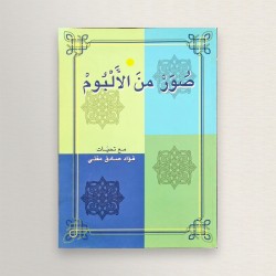 صور من الألبوم