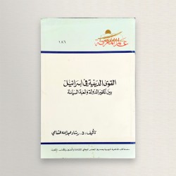 القوى الدينية في اسرائيل