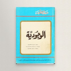 الوجودية
