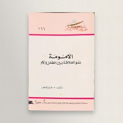 الأمومة