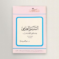 التنبؤ العلمي