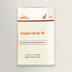 البيولوجيا