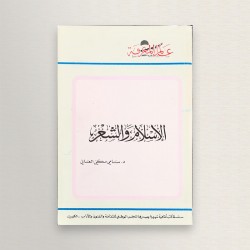 الاسلام و الشعر