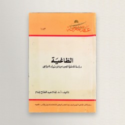 الطاغية
