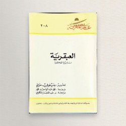 العبقرية