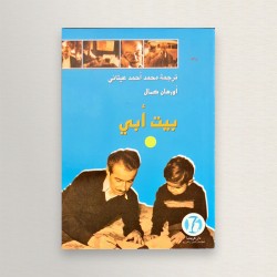 بيت أبي