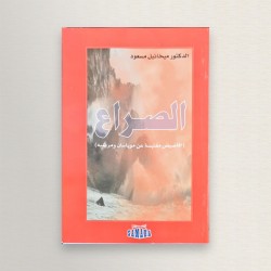 الصراع