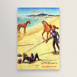 دون كيخوت دي لامانتشا