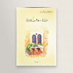 سنة 2500 ميلادية