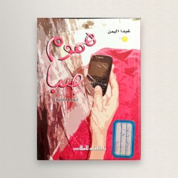هموم صبا