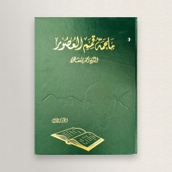 ملحمة قمم العصور