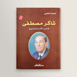 شاكر مصطفى