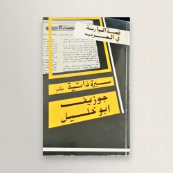 قصة الموارنة في الحرب