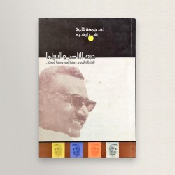 عبدالناصر و السينما