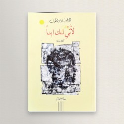 لأني لك ابنا