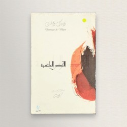 الأرض الملتهبة