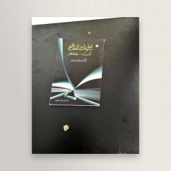 املي فارس ابراهيم