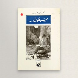 سبعون