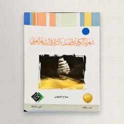 شعراء الكيدية و الصف الثاني...