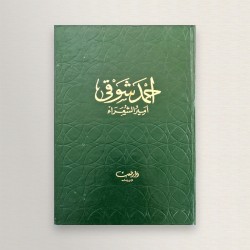 أحمد شوقي "أمير الشعراء"