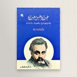 جبران خليل جبران