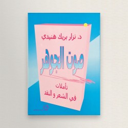 صوت الجوهر