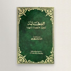 الخطابة
