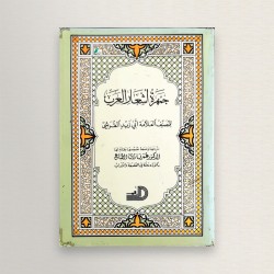 جمهرة أشعار العرب